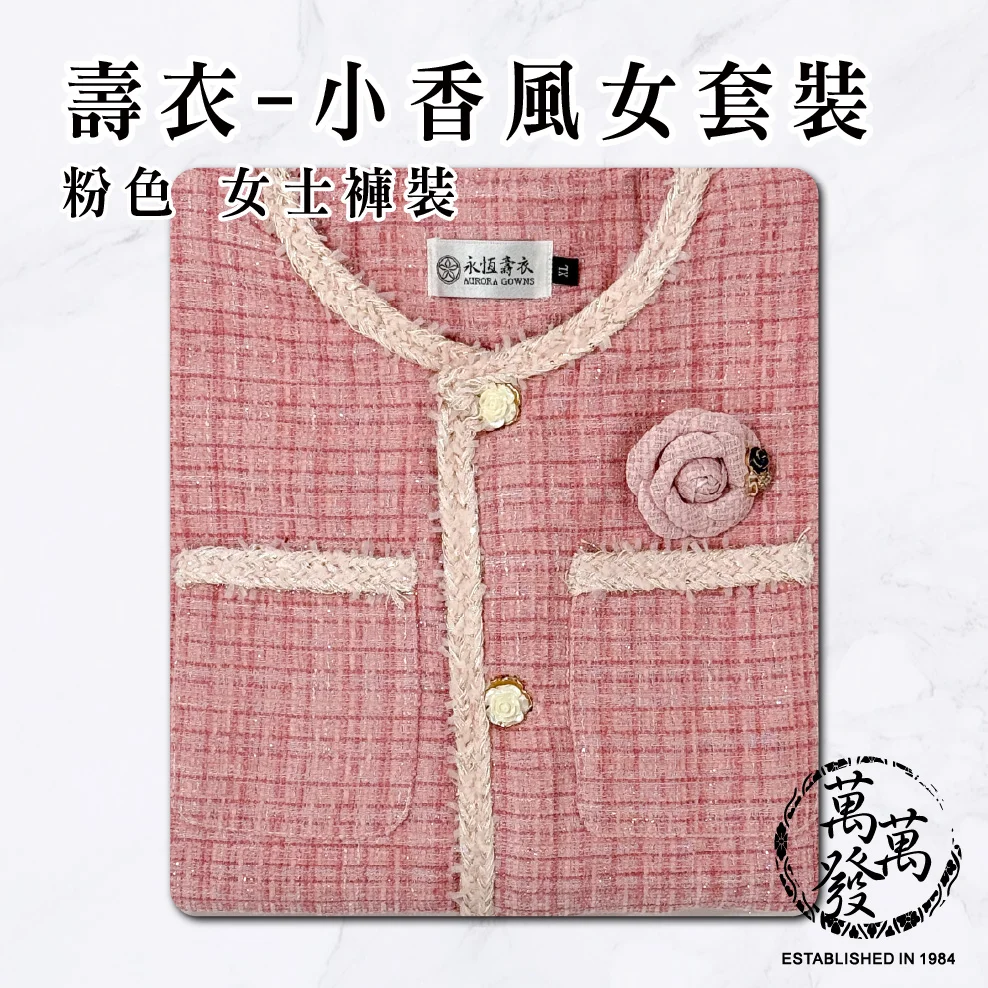 【現代女套裝】小香風女套裝 粉色 女士褲裝