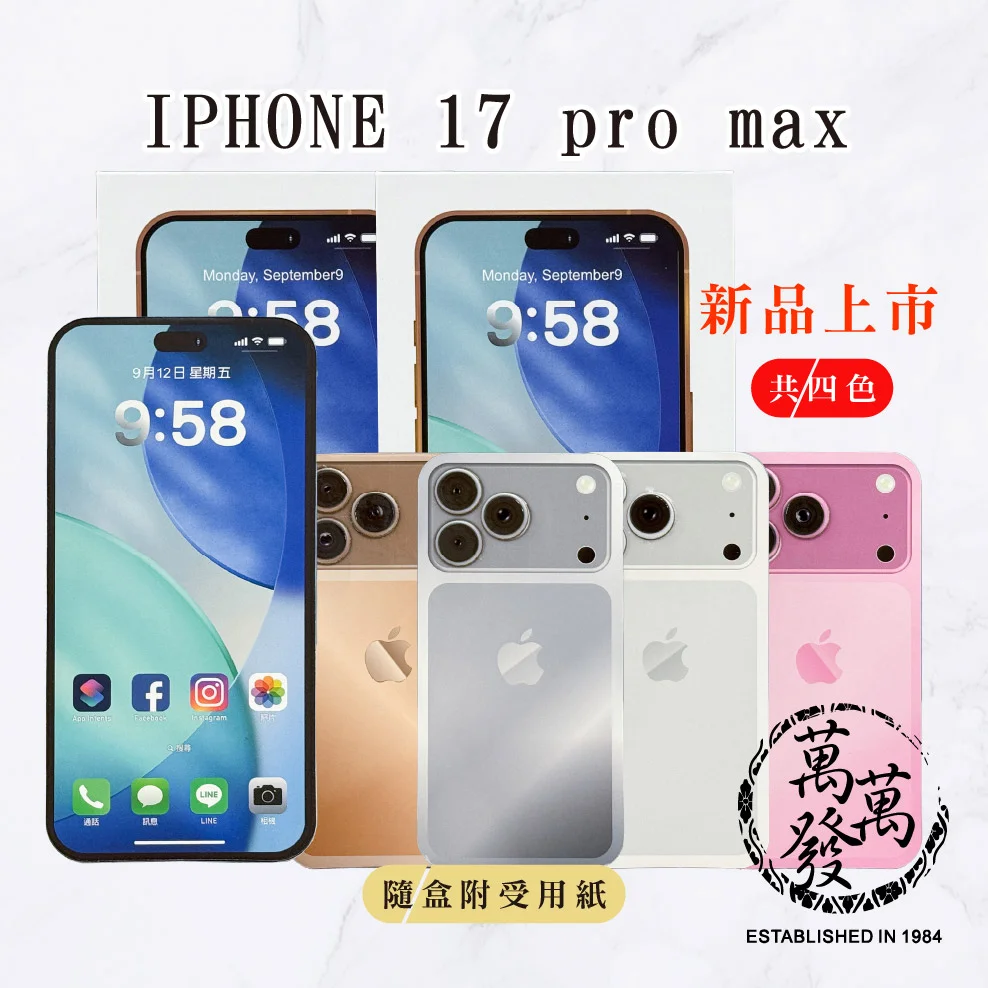 【紙紮】IPHONE 17 pro max(四色)
